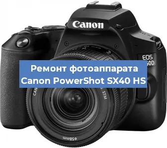 Ремонт фотоаппарата Canon PowerShot SX40 HS в Волгограде